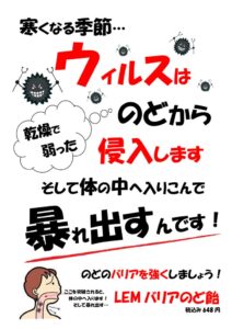 のど飴チラシ（飴のみHP）のサムネイル