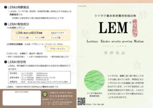 LEM発酵食品リーフレット２つ折りJ16-0730のサムネイル